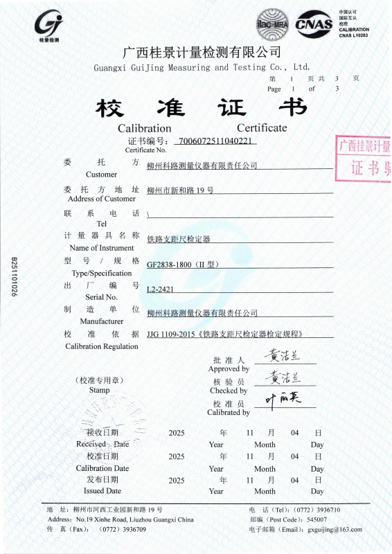 铁路计量证书案例